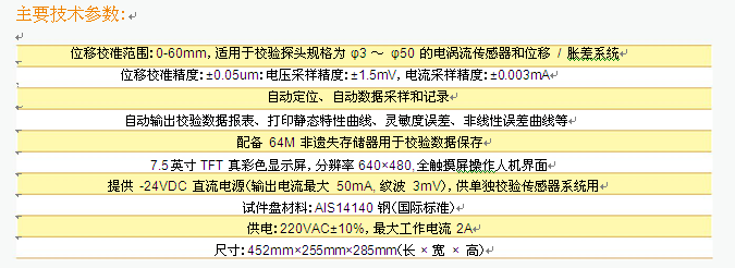JK8000 全自動靜態(tài)位移校驗儀