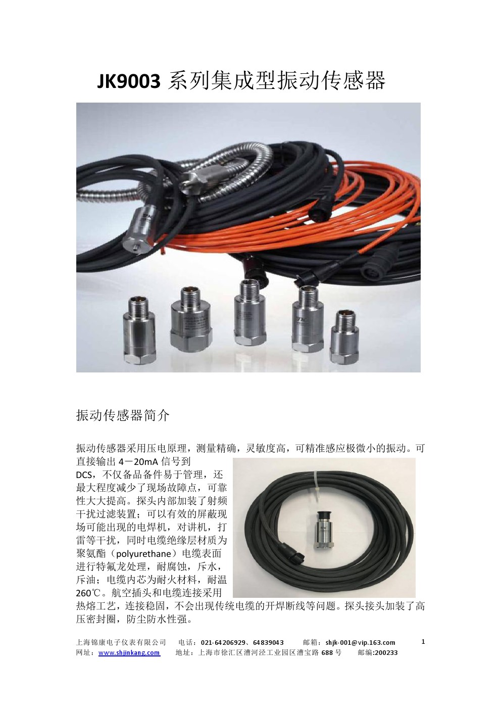 JK9003系列集成型振動(dòng)傳感器
