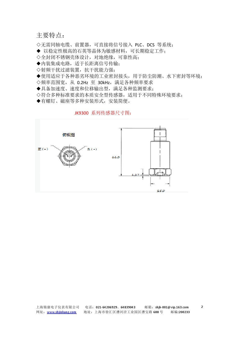 JK9003系列集成型振動(dòng)傳感器