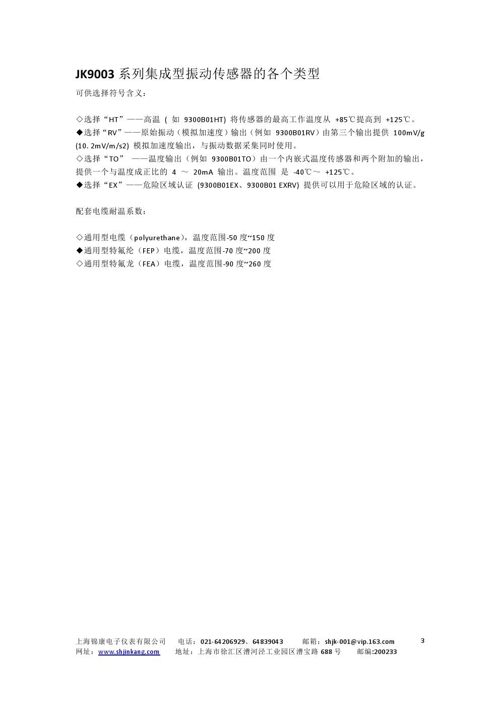 JK9003系列集成型振動(dòng)傳感器