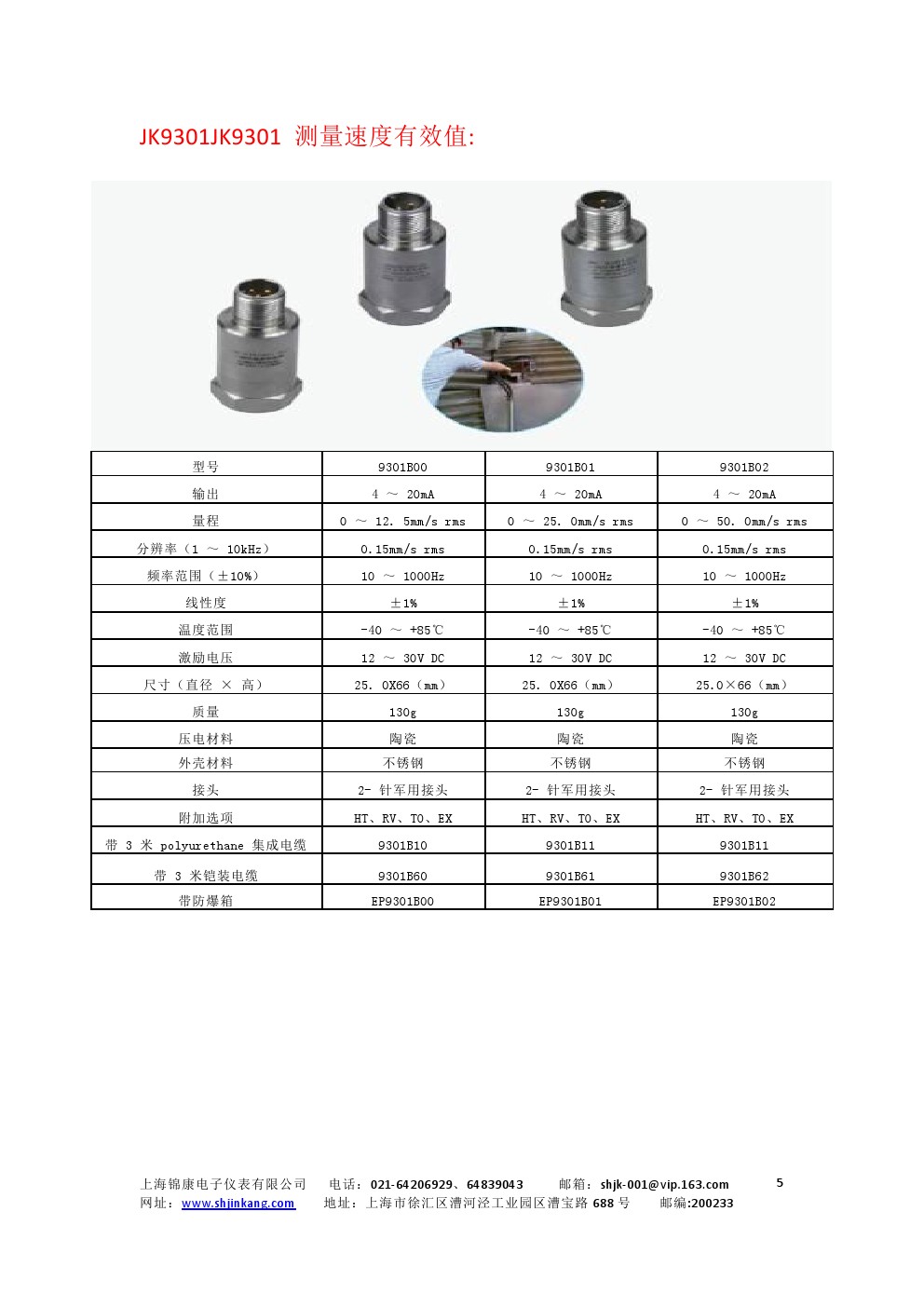 JK9003系列集成型振動(dòng)傳感器