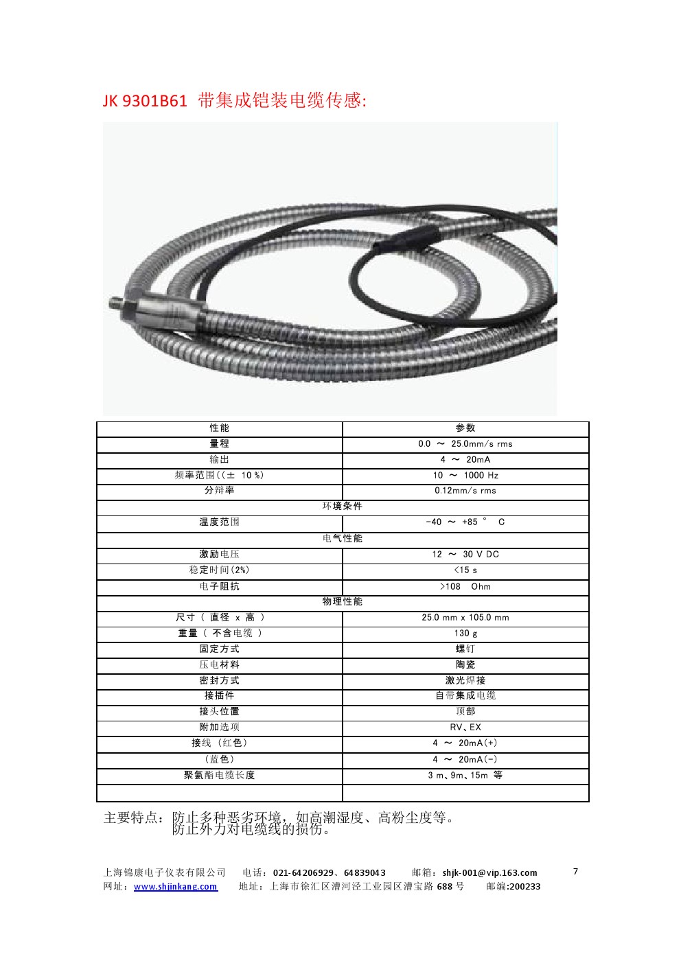 JK9003系列集成型振動(dòng)傳感器