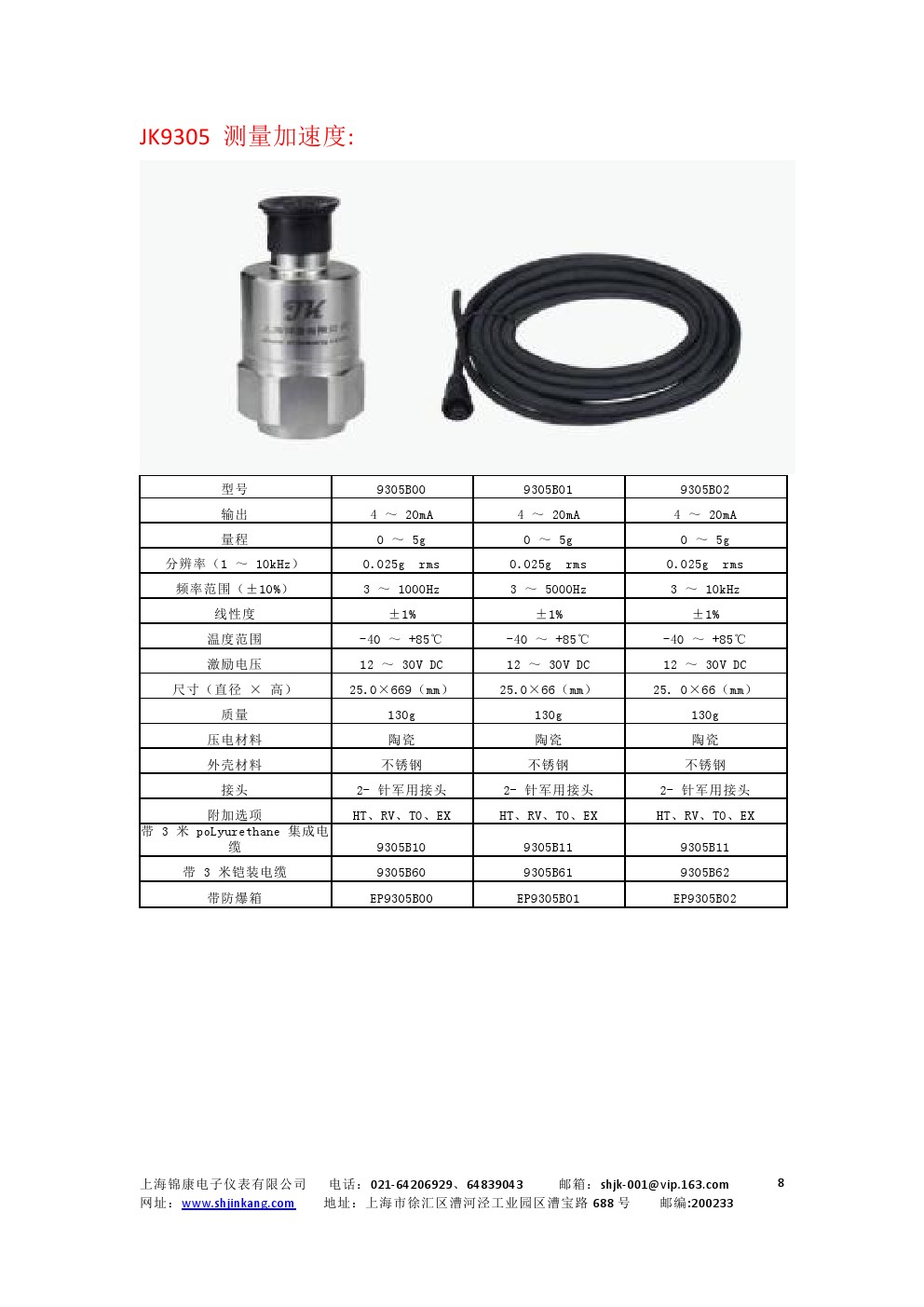 JK9003系列集成型振動(dòng)傳感器