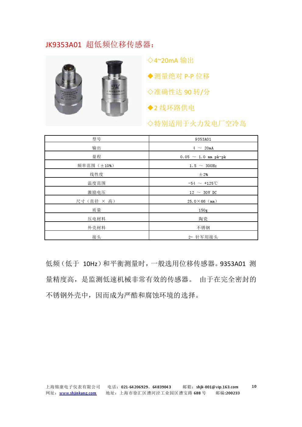 JK9003系列集成型振動(dòng)傳感器