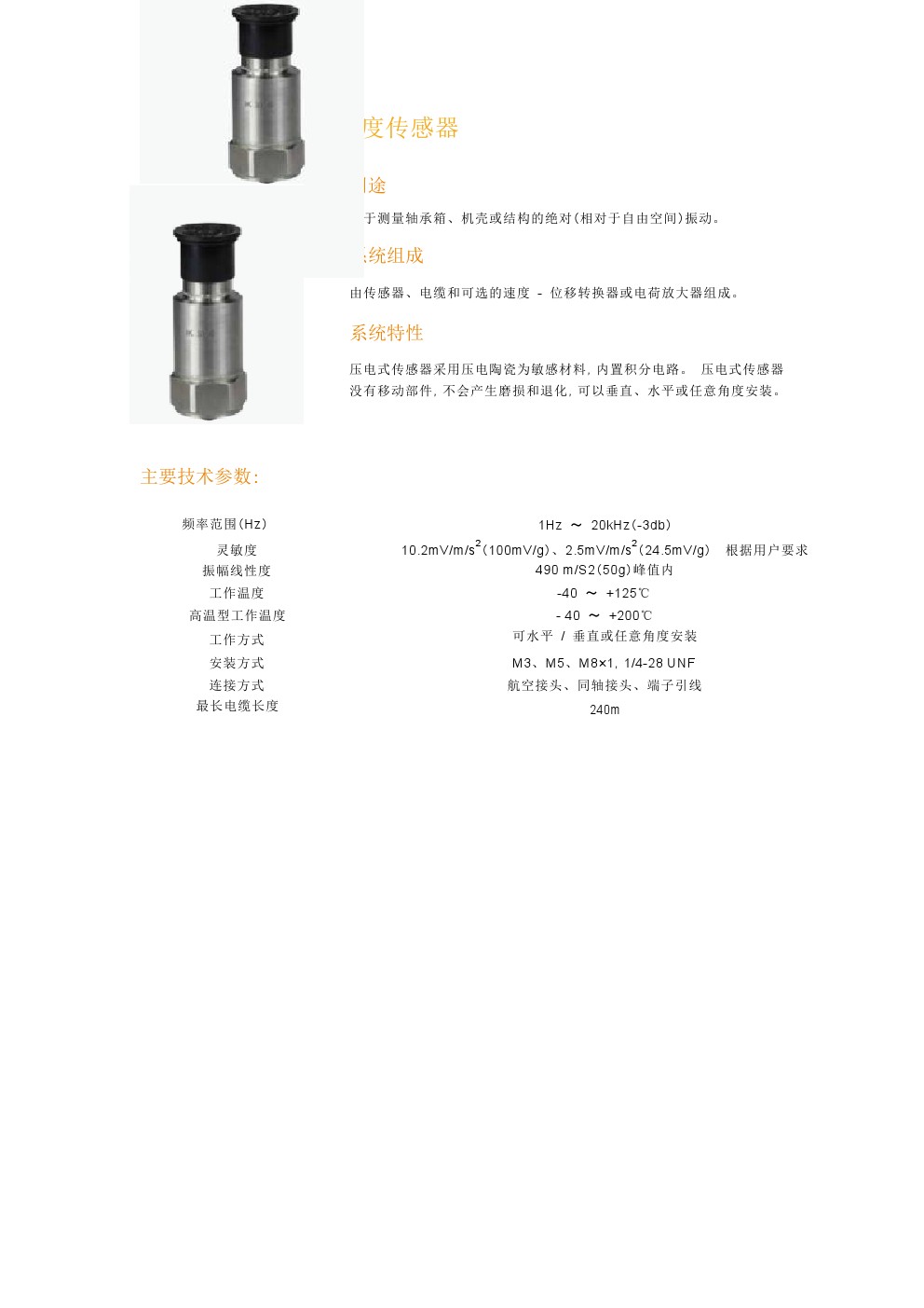 風(fēng)電傳感器
