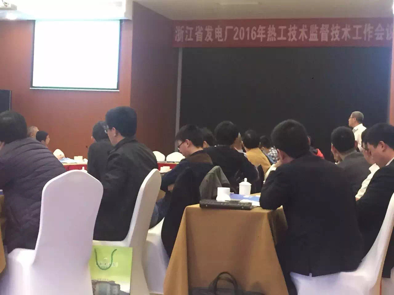 2016年浙江省熱工技術(shù)監(jiān)督會議