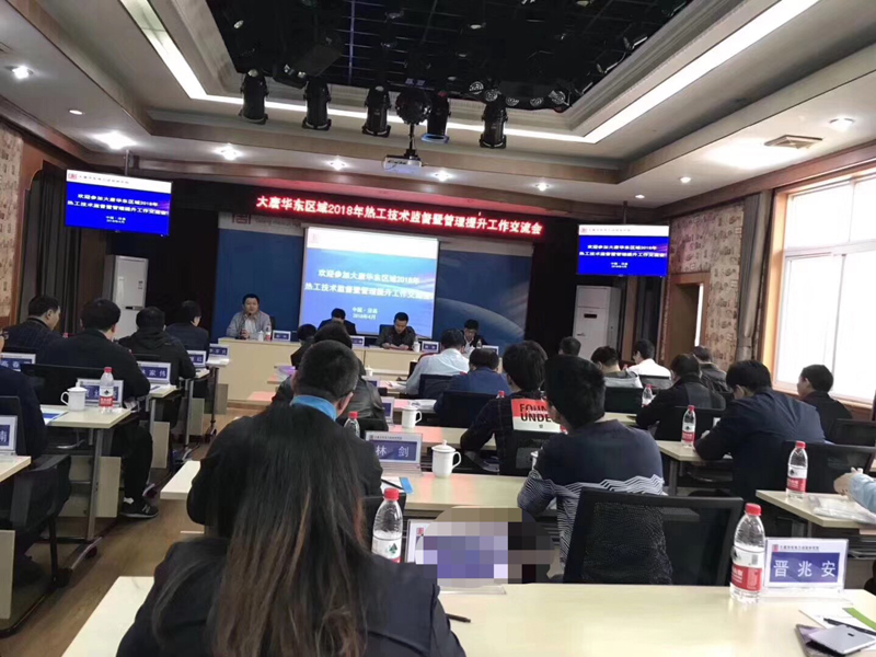2018年5月大唐華東熱工技術(shù)監(jiān)督會(huì)議