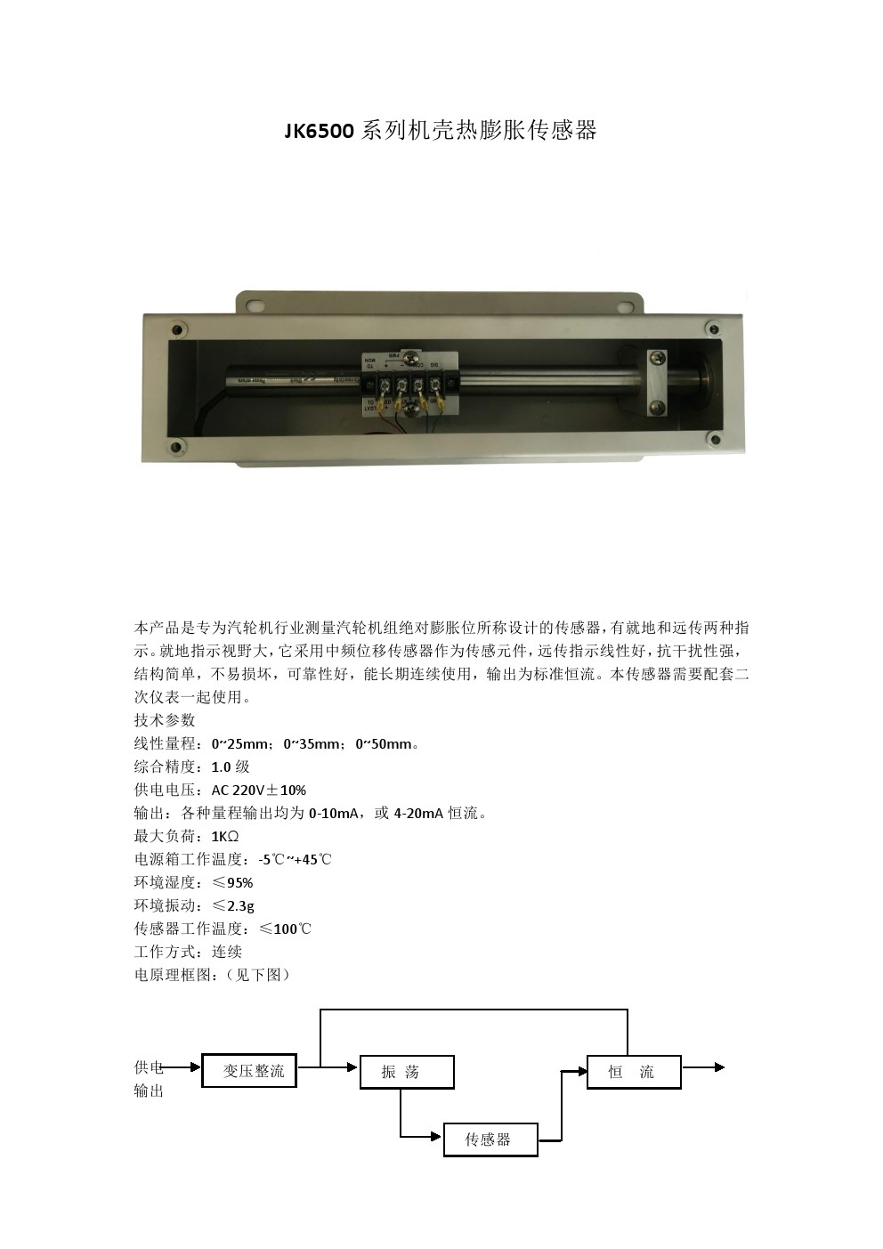 JK6500系列機殼熱膨脹傳感器