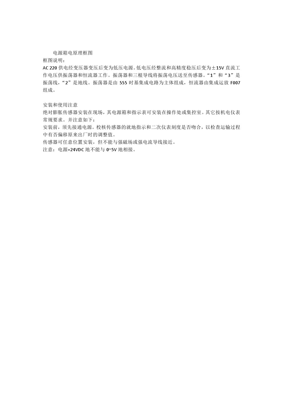 JK6500系列機殼熱膨脹傳感器