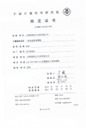 中國計量科學研究院檢定證書