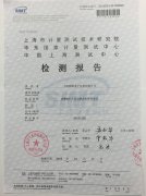上海市計量測試技術研究院
