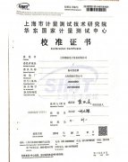 上海市計量測試技術研究院