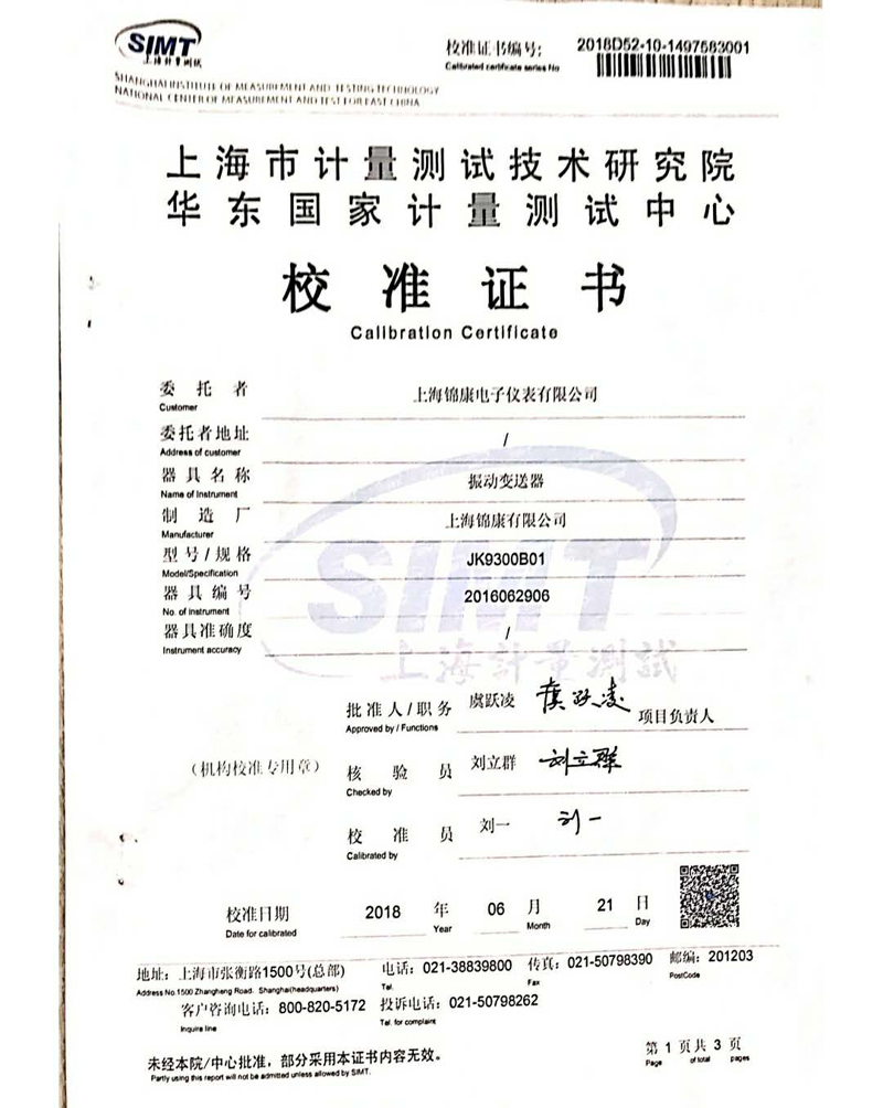 上海市計量測試技術研究院