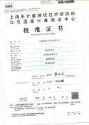 上海市計量測試技術研究院