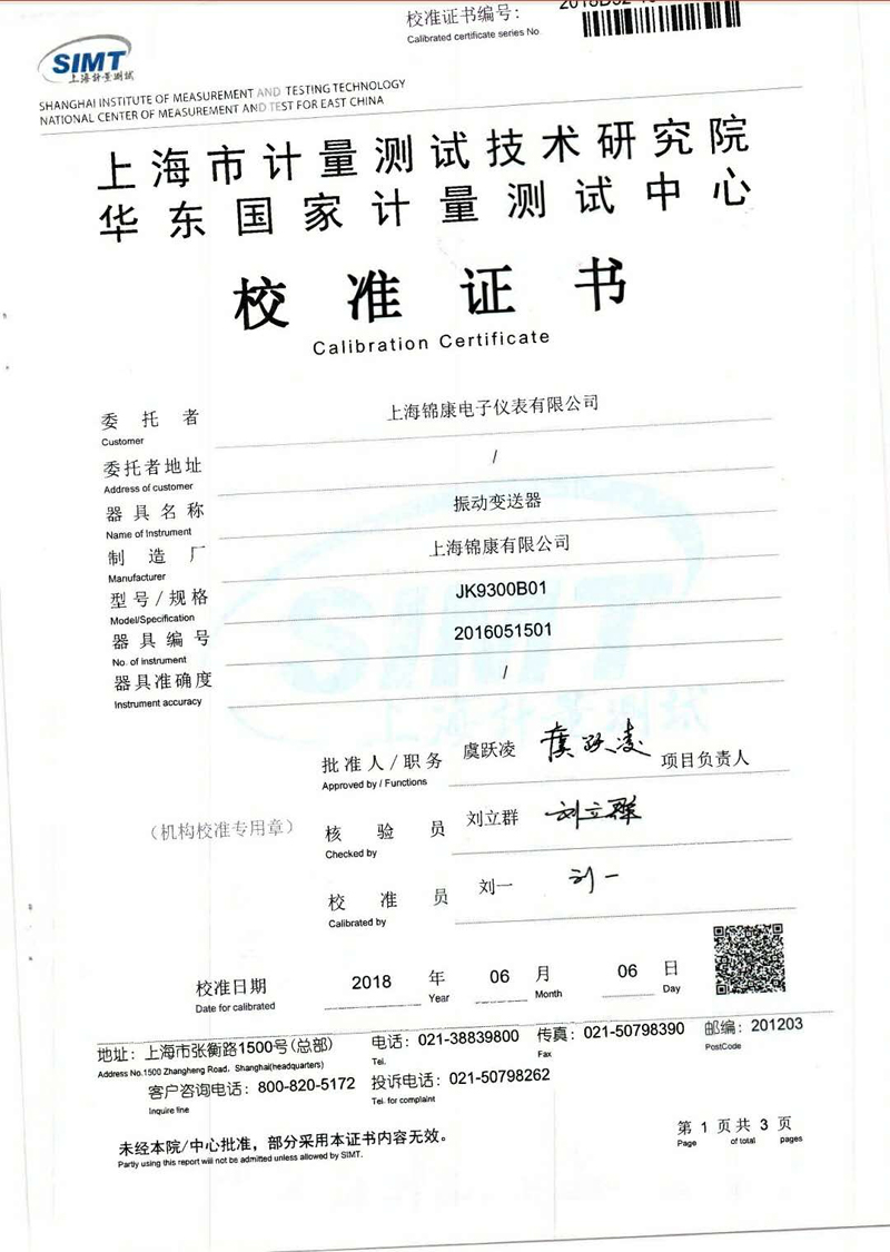 上海市計量測試技術(shù)研究院