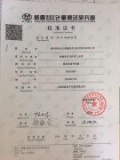 新疆維吾爾自治區計量測試研