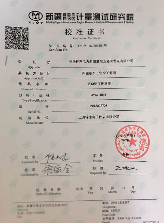 新疆維吾爾自治區(qū)計(jì)量測(cè)試研究院