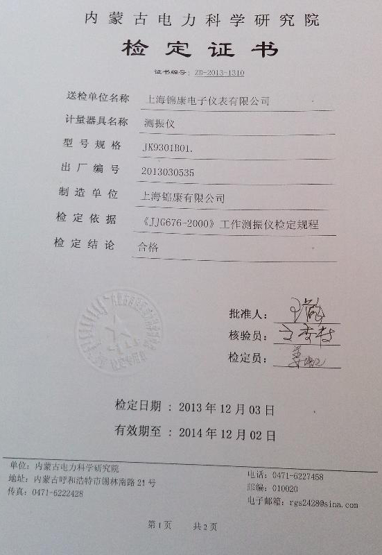 內(nèi)蒙古電力科學(xué)研究院
